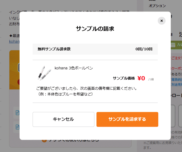 サンプルを請求する面