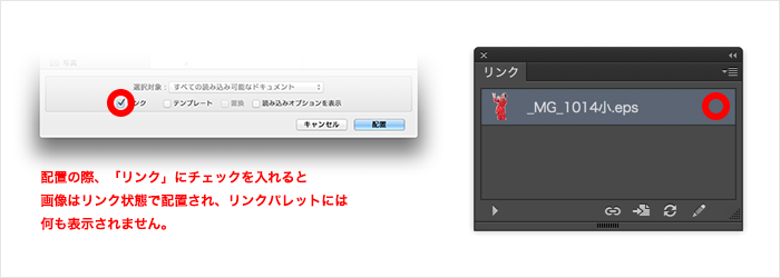 リンクにチェック