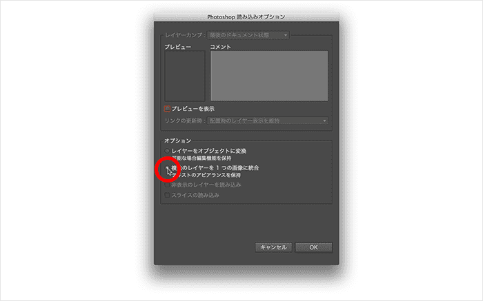 複数レイヤーを統合