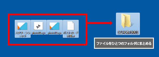 １つのフォルダに入れる