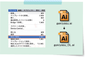 アウトライン化したフォントを別名で保存