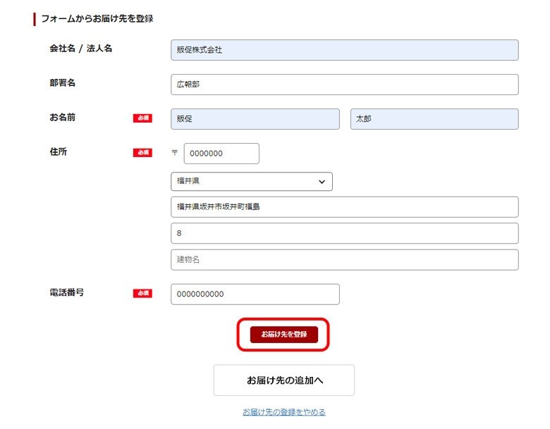 複数お届け先入力2_2