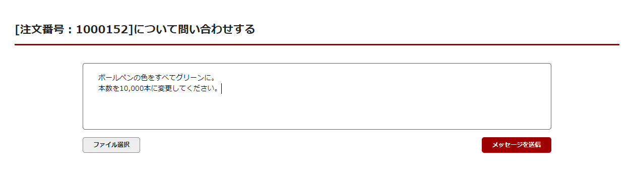 メッセージを入力
