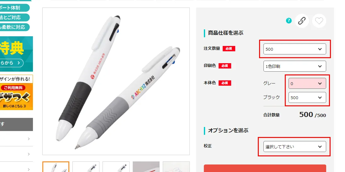 数量・仕様の入力