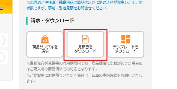 見積書作成ボタン
