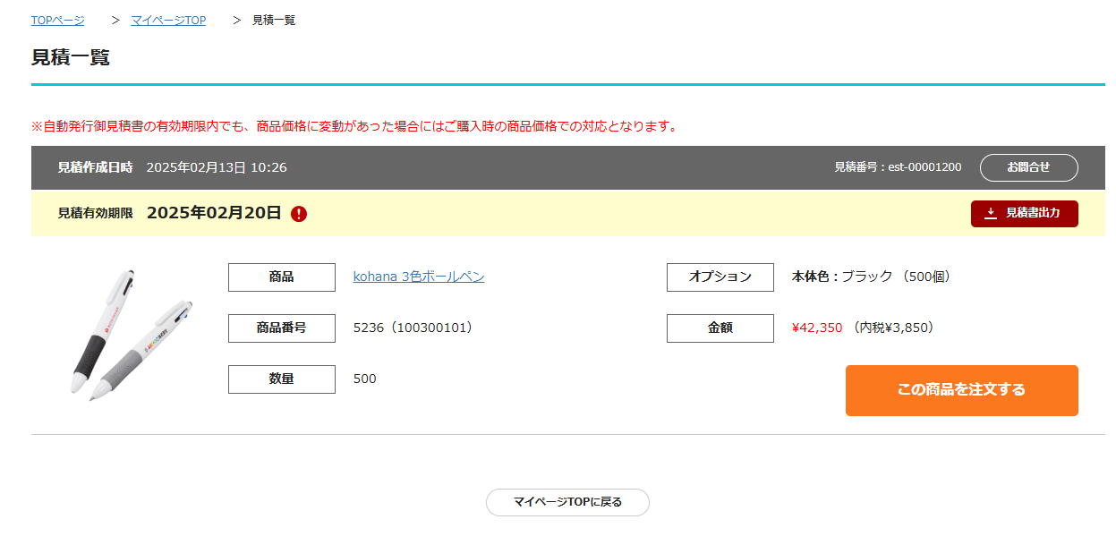 見積書への問い合わせ・質問