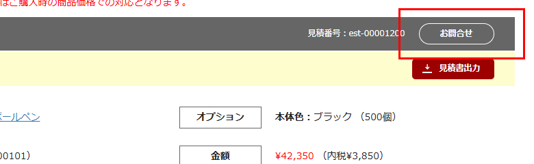 お問合せをする