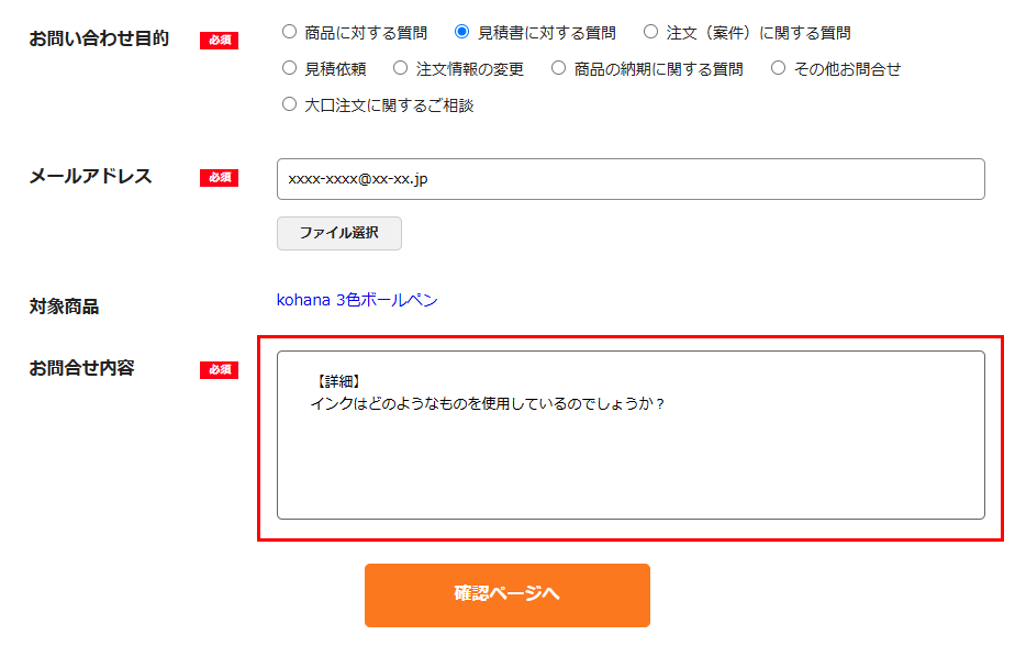 問合せフォーム