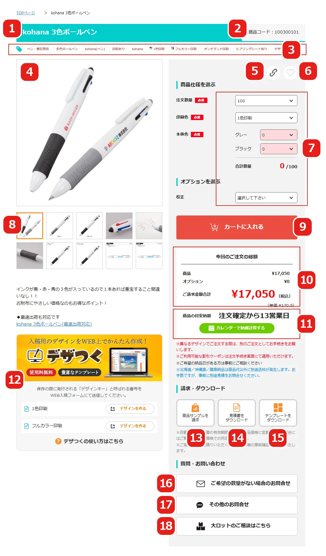 商品ページ画面