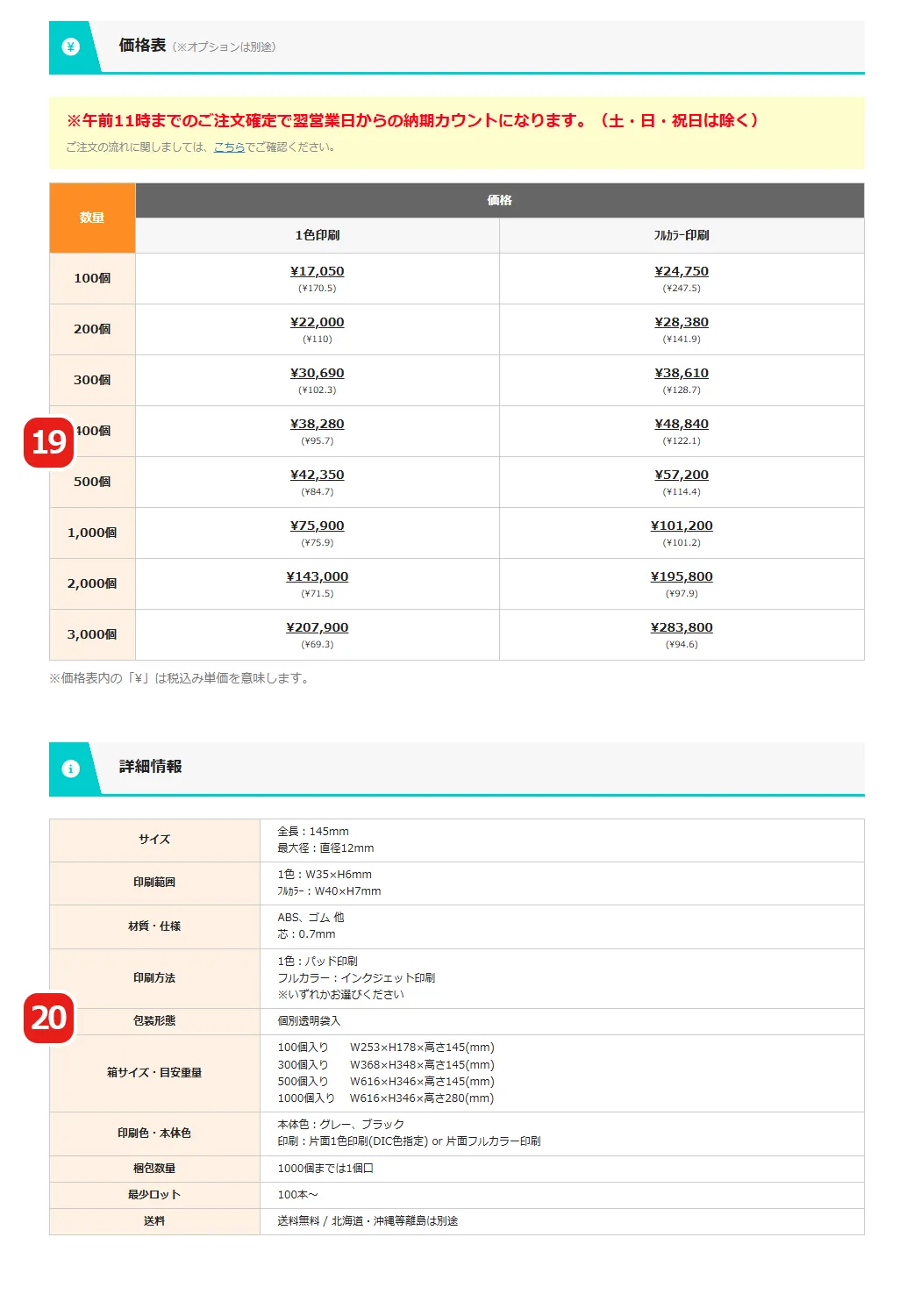 商品ページ画面