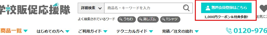 会員登録をクリック