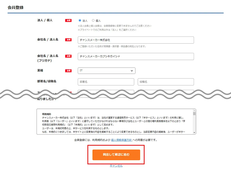 会員情報の入力画面