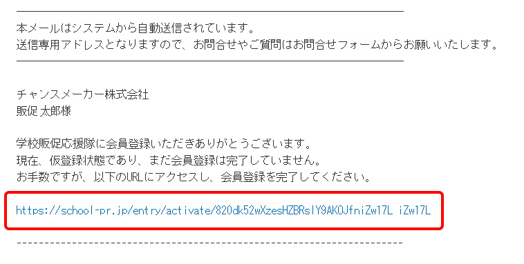 会員登録の確認メール