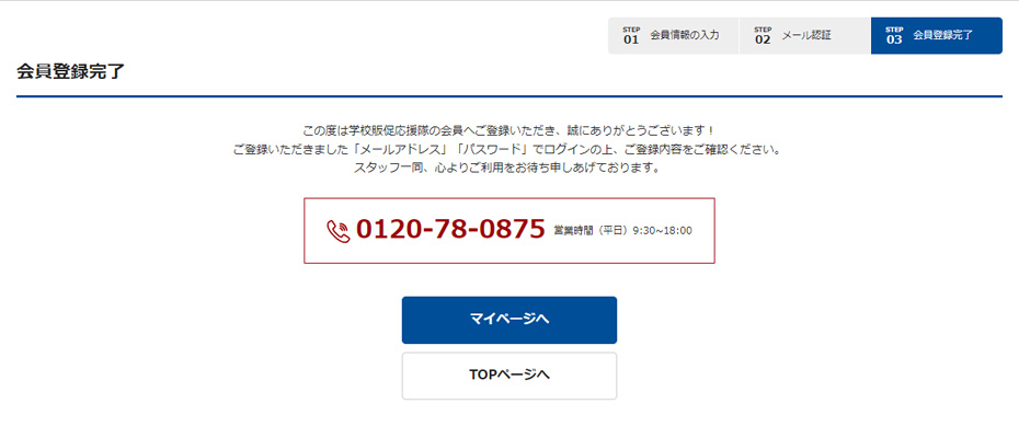会員登録完了画面
