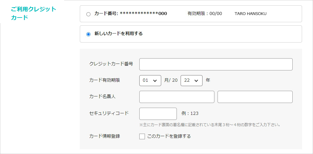 クレジットカード情報入力