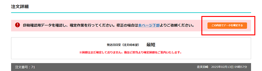 注文確定