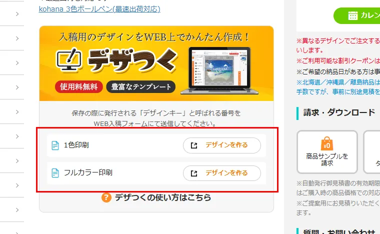 デザインを開始するボタン