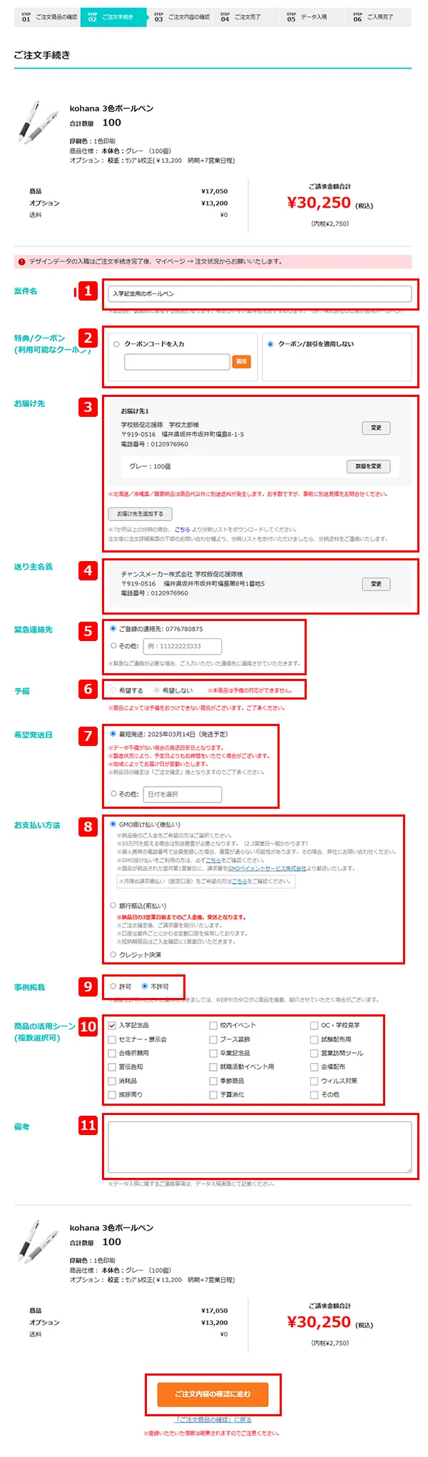 注文申し込み情報の入力