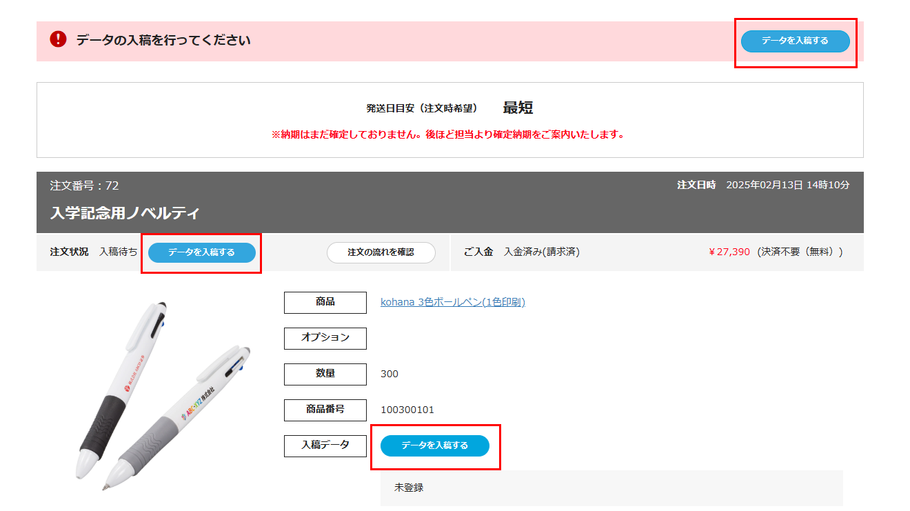 注文詳細ページ