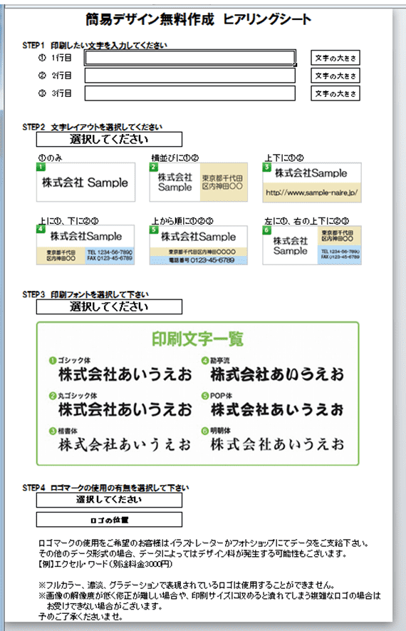 ヒアリングシートの記入