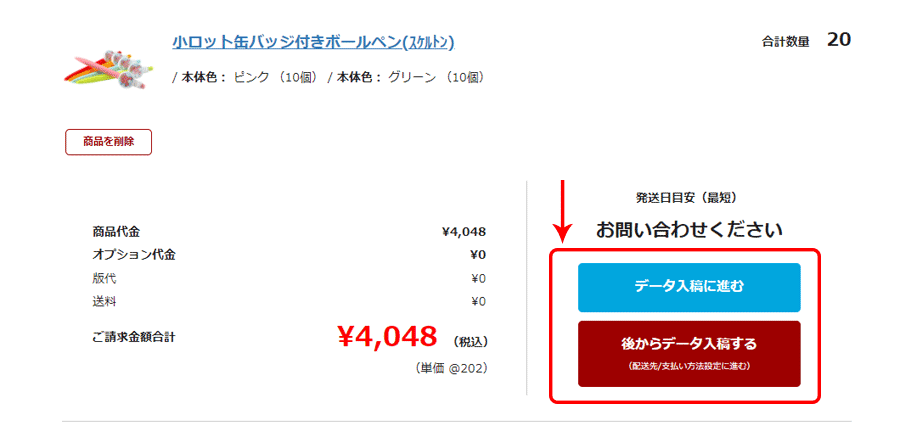 注文の申し込み
