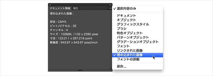 画像解像度の確認方法