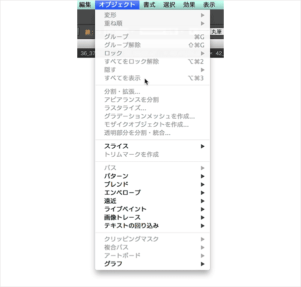 非表示オブジェクトの確認