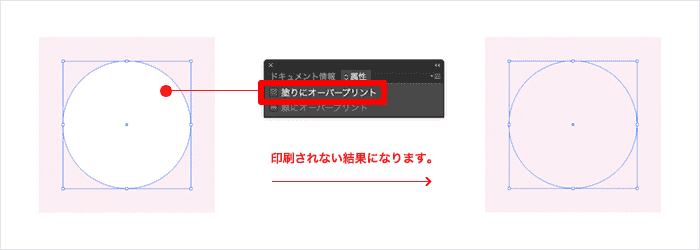 オーバープリントの設定