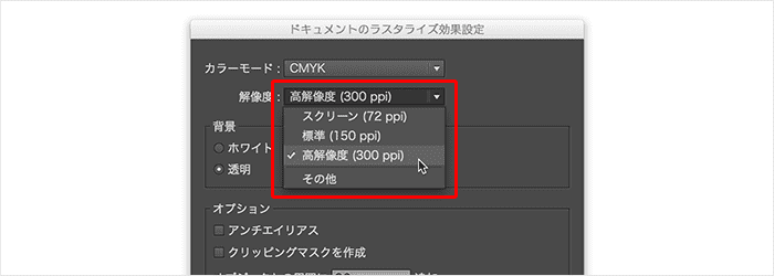ラスタライズ効果設定1