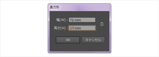 仕上がりサイズ