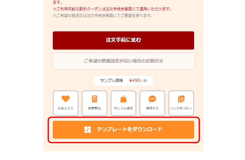 テンプレートをダウンロード