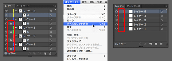 すべてのロックを解除