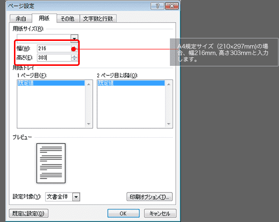 用紙サイズを指定