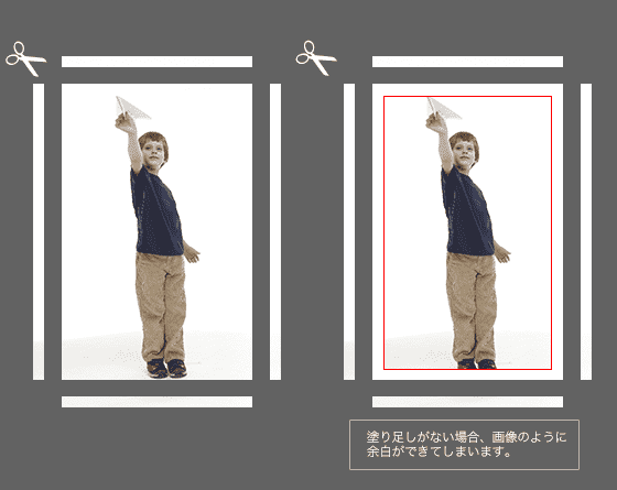 断裁後のイメージ