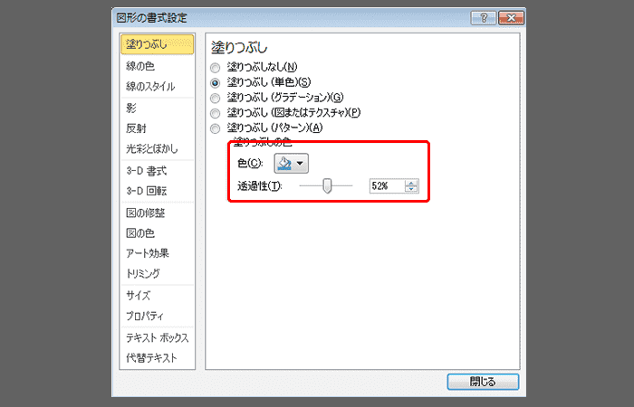 「透過性」は使用しない