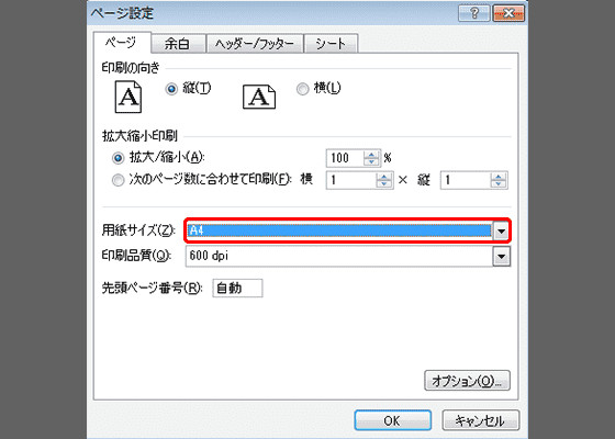 Excelの用紙サイズ