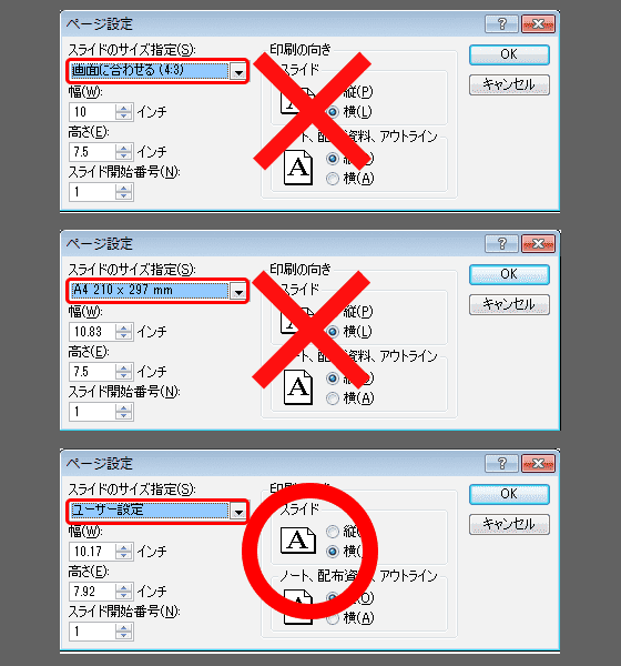 PowerPointの用紙サイズ
