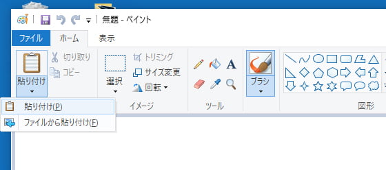 スクリーンショットを貼り付け