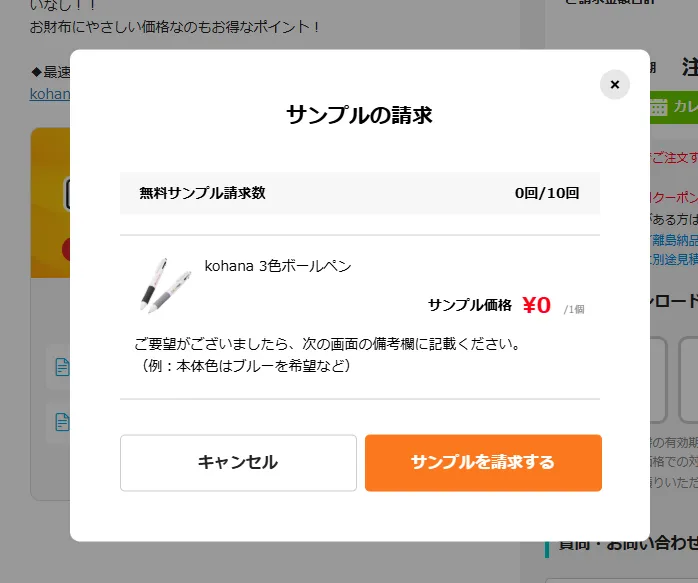 サンプル請求ボタン