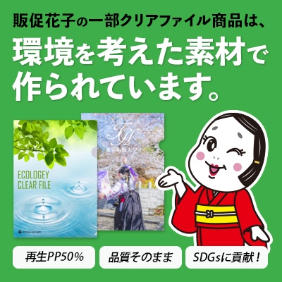 PP50%クリアファイル