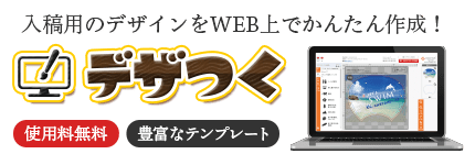デザつくタイトル